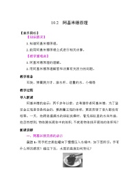 人教版（2024）八年级下册阿基米德原理教学设计