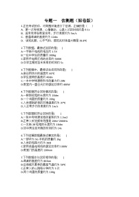 中考物理二轮专题复习专题一 估测值（2份，原卷版+解析版）