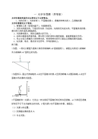 中考物理二轮专题复习光学作图题（2份，原卷版+解析版）