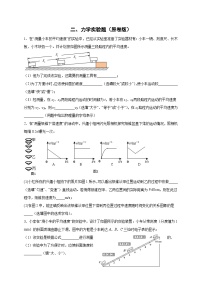 中考物理二轮专题复习力学实验题（2份，原卷版+解析版）