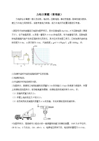 中考物理二轮专题复习力电计算题（2份，原卷版+解析版）