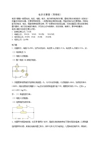 中考物理二轮专题复习电学计算题（2份，原卷版+解析版）