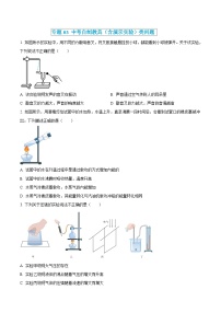 中考物理三轮冲刺练习专题03 中考自制教具（含演示实验）类问题（2份，原卷版+解析版）