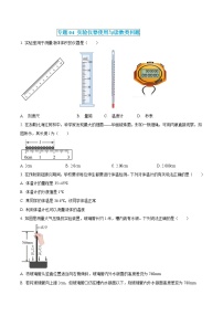 中考物理三轮冲刺练习专题04 实验仪器使用与读数类问题（2份，原卷版+解析版）