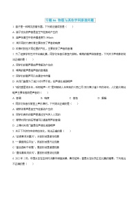 中考物理三轮冲刺练习专题06 物理与其他学科渗透问题（2份，原卷版+解析版）