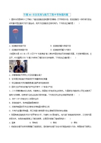 中考物理三轮冲刺练习专题08 社会发展与航天工程中考物理问题（2份，原卷版+解析版）