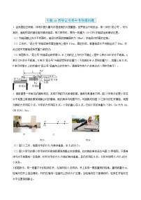 中考物理三轮冲刺练习专题10 推导证明类中考物理问题（2份，原卷版+解析版）