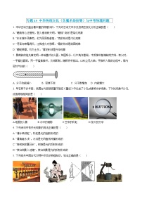 中考物理三轮冲刺练习专题15 中华传统文化（含魔术杂技等）与中考物理问题（2份，原卷版+解析版）