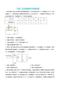 中考物理三轮冲刺练习专题17 涉及传感器类中考物理问题（2份，原卷版+解析版）