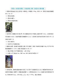 中考物理三轮冲刺练习专题23 密度压强功（含速度重力等）的综合计算问题（2份，原卷版+解析版）
