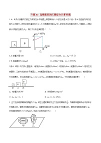 中考物理二轮复习压轴题精练专题02 选择填空题里的压强综合计算问题（2份，原卷版+解析版）