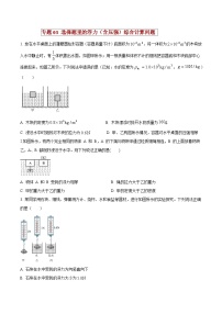 中考物理二轮复习压轴题精练专题03 选择填空题里的浮力（含压强）综合计算问题（2份，原卷版+解析版）