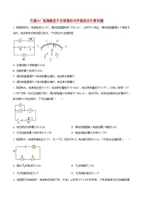 中考物理二轮复习压轴题精练专题07 选择题里不含图像的电学量综合计算问题（2份，原卷版+解析版）