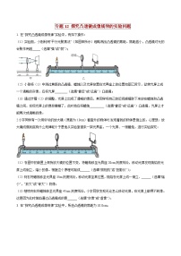 中考物理二轮复习压轴题精练专题12 探究凸透镜成像规律的实验问题（2份，原卷版+解析版）