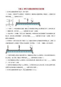 中考物理二轮复习压轴题精练专题12 探究凸透镜成像规律的实验问题（2份，原卷版+解析版）