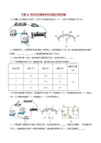中考物理二轮复习压轴题精练专题18 用伏安法测量导体电阻的实验问题（2份，原卷版+解析版）