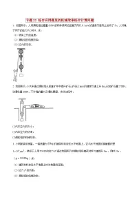 中考物理二轮复习压轴题精练专题22 综合应用题里的机械效率综合计算问题（2份，原卷版+解析版）