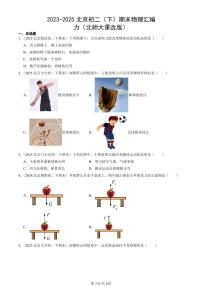 2023-2025年北京初二（下）期末物理汇编：力（北师大课改版）