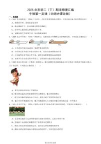 2025年北京初二（下）期末物理汇编：牛顿第一定律（北师大课改版）