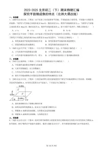 2023-2025年北京初二（下）期末物理汇编：探究平面镜成像的特点（北师大课改版）