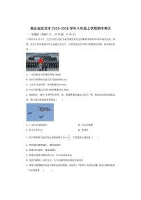 湖北省武汉市部分学校2025-2026学年八年级上学期期中考试物理试卷（学生版）