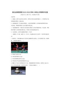湖北省荆楚联盟2025-2026学年八年级上学期期中物理试卷（学生版）