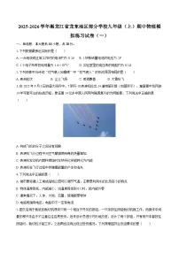 2025-2026学年黑龙江省龙东地区部分学校九年级（上）期中物理模拟练习试卷（一）-自定义类型