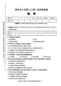 湖南省邵阳市双清区2025-2026学年八年级上学期第二次学期监测物理试题（月考）