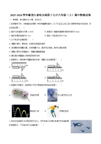 2025-2026学年黑龙江省哈尔滨四十七中八年级（上）期中物理试卷-自定义类型