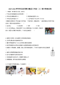 2025-2026学年河北省邯郸市魏县八年级（上）期中物理试卷-自定义类型