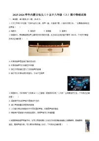 2025-2026学年内蒙古包头三十五中八年级（上）期中物理试卷-自定义类型