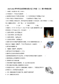 2025-2026学年河北省邯郸市肥乡区八年级（上）期中物理试卷-自定义类型