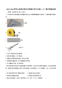 2025-2026学年山东省日照市日照港中学七年级（上）期中物理试卷-自定义类型
