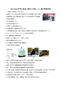 2025-2026学年江西省上饶市八年级（上）期中物理试卷-自定义类型