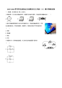2025-2026学年河北省保定市高碑店市九年级（上）期中物理试卷-自定义类型