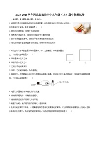 2025-2026学年河北省廊坊十中九年级（上）期中物理试卷-自定义类型