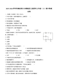 2025-2026学年河南省周口市郸城县几校联考九年级（上）期中物理试卷-自定义类型