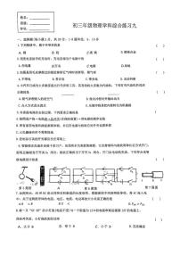 吉林省长春市东北师范大学附属中学2025-2026学年九年级上学期物理学科周测试题（月考）