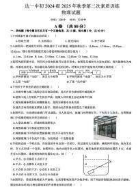 四川省达州第一中学2025-2026学年八年级上册第二次素质训练物理试题（月考）