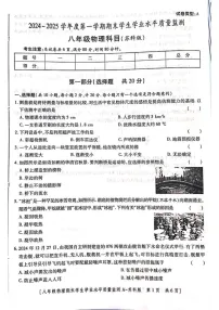 陕西省西安市新城区爱知初级中学2024-2025学年八年级上学期期末物理试题