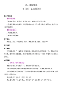 初中物理人教版（2024）八年级下册（2024）机械效率教学设计