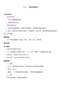 初中物理人教版（2024）八年级下册动能和势能教学设计