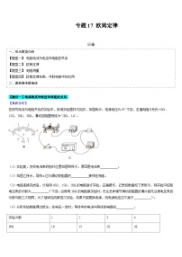 中考物理二轮复习题型归纳与变式演练专题17 欧姆定律（2份，原卷版+解析版）