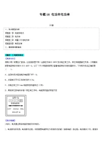 中考物理二轮复习题型归纳与变式演练专题18 电功和电功率（2份，原卷版+解析版）