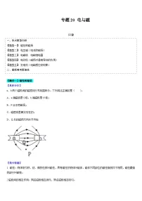 中考物理二轮复习题型归纳与变式演练专题20 电与磁（2份，原卷版+解析版）
