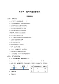 人教版（2024）八年级上册（2024）噪声的危害和控制巩固练习
