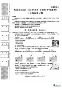 陕西渭南市高新区2024-2025学年上学期八年级物理期末试卷