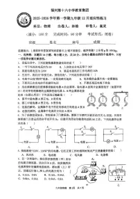 福建省福州第十六中学2025-2026学年九年级上学期12月月考物理试题