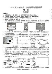 安徽省合肥市部分学校2025-2026学年上学期九年级物理第三月考试卷