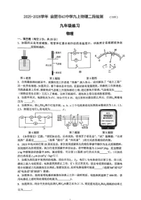 安徽省合肥市第四十二中学2025-2026学年九年级上学期12月月考物理试卷